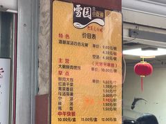 -雪园小吃部(天桥商场店)