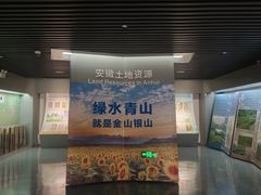 -安徽省地质博物馆