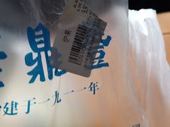 -老鼎丰(靖宇街总店)