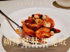 糊辣荔枝黑虎虾-许家菜(望江店)