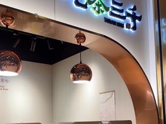 -吃茶三千(海港城店)