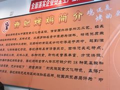 -香妃烤鸡(西单店)
