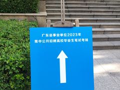 -东莞市轻工业学校