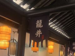-绿茶餐厅(杭州黄龙K-lab店)