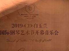 -贺绿汀音乐厅