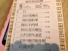 账单-添好运点心专门店(北角店)