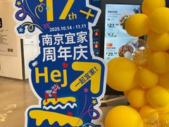 -IKEA宜家家居(南京商场)
