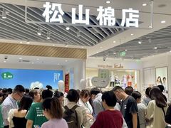 -松山棉店(长楹天街购物中心店)