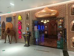 门面-北疆饭店(金狮广场店)