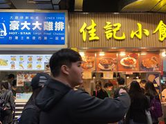-佳记小食店(旺角店)