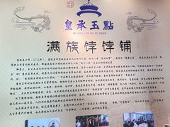 -皇承御点·八旗饽饽铺(避暑山庄店)