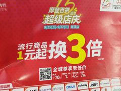 -摩登百货(岗顶店)