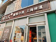 -馋三尺蟹粉小笼(人民广场店)