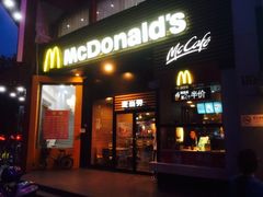 门面-麦当劳(曲阳店)