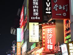 -黄兴南路步行商业街