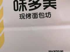 -味多美蛋糕(金顶街店)