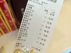 账单-德懋恭(西大街店)