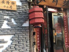 -老牌坊云南鱼豆花火锅(爱建店)