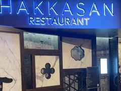 -Hakkasan Restaurant Las Vegas
