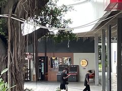 -烧鸟横丁(联发文创口岸店)