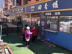 -回香楼大连新派清真菜