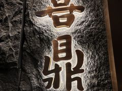 -喜鼎海胆水饺(东港店)