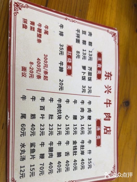 东兴牛肉店(庄府巷店)图片