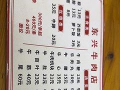 -东兴牛肉店(庄府巷店)