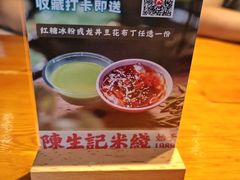-陳生記米线·始于1989(中山北路店)