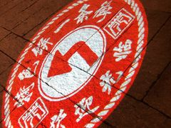 景观位-浦江麦饼