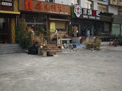 -福阳·足道养生会所(远大路店)