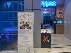 -三美肉骨茶(柏威年广场店)