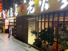 -大队长主题火锅(观音桥店)