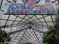 -三亚海昌梦幻海洋不夜城