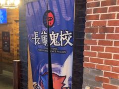 -长藤鬼校(龙翔店)