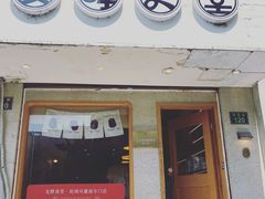 -发酵食堂(屏风街店)