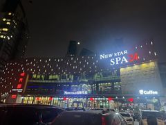-纽斯桑拿会所(东绣路店)