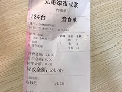 账单-兄弟深夜豆浆