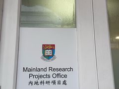-香港大学
