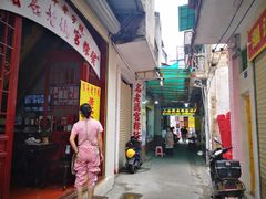 门面-老妈宫粽球