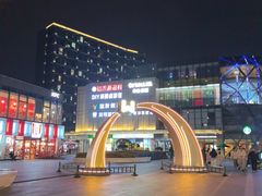 -恒生万鹂广场(唐镇店)