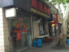 门面-欣达面馆(天桥支路店)
