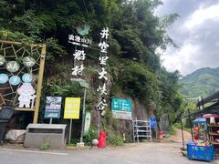 -井空里大峡谷