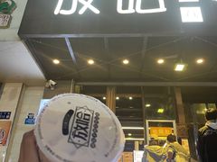 门面-放哈·甜醅子奶茶创造者(正宁路店)