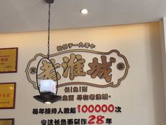 -老淮城·长鱼面(河下古镇店)