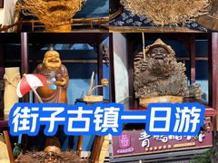 -崇州市街子古镇