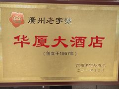 -华厦大酒店·桃源西餐厅·自助餐