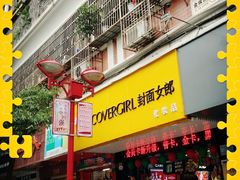门面-微饮cafe