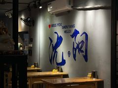 -姐夫家·沈阳黏糊麻辣拌·拌鸡架·冷面(南头古城店)