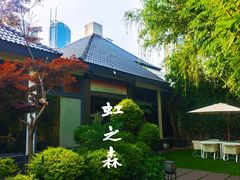 -虹之森·小馆